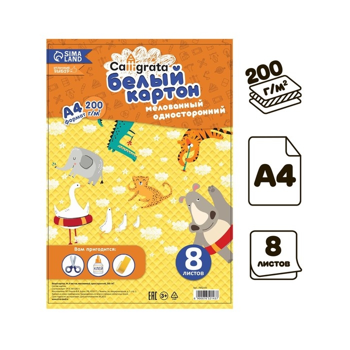 Картон белый А4, 8 листов Calligrata, двойное мелование, 200 г/м2 Картон белый А4, 8 листов Calligrata, двойное мелование, 200 г/м2
