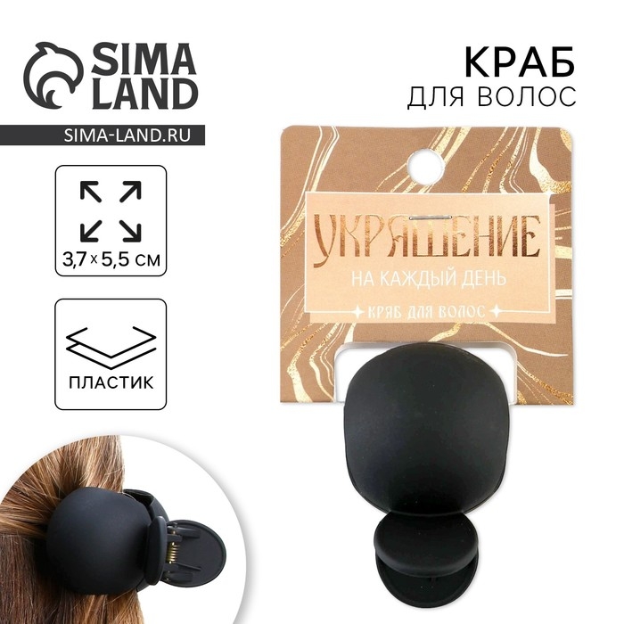 Краб для волос «Украшение на каждый день», 3,7 х 5,5 см. Краб для волос «Украшение на каждый день», 3,7 х 5,5 см.