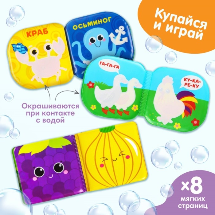 Набор книжек - игрушек для ванны «В зоопарке», водная раскраска, 3 шт., Крошка Я Набор книжек - игрушек для ванны «В зоопарке», водная раскраска, 3 шт., Крошка Я