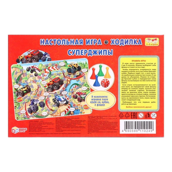 Настольная игра-ходилка «Суперджипы» Настольная игра-ходилка «Суперджипы»