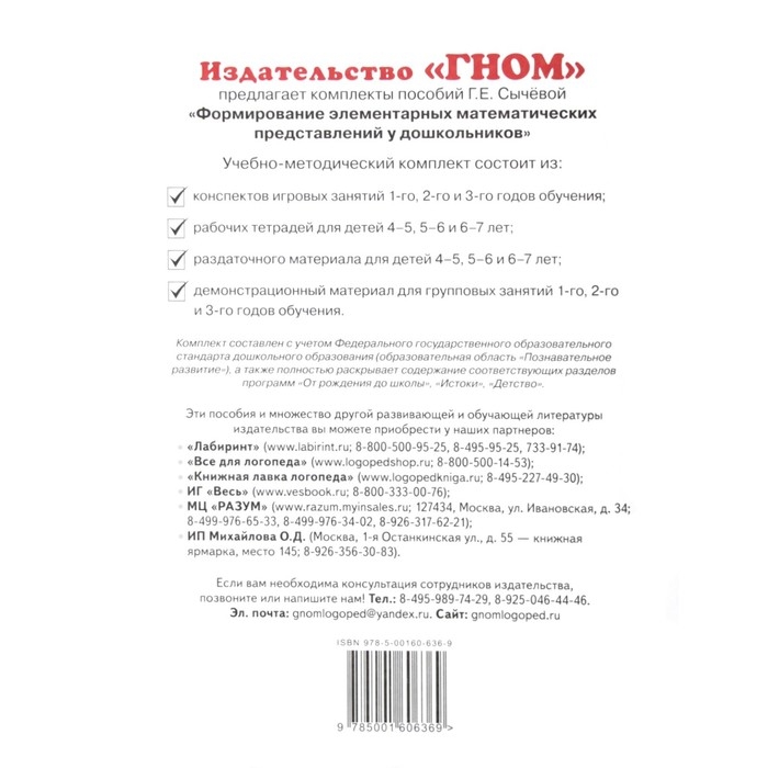 Формирование элементарных математических представлений у дошкольников от 5 до 6 лет. Рабочая тетрадь. Сычёва Г. Е. Формирование элементарных математических представлений у дошкольников от 5 до 6 лет. Рабочая тетрадь. Сычёва Г. Е.