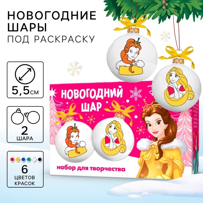 Набор для творчества Елочные шары под раскраску Принцессы + краски, набор 2 шт Набор для творчества Елочные шары под раскраску Принцессы + краски, набор 2 шт
