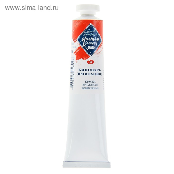 Краска масляная в тубе 46 мл, ЗХК Краска масляная в тубе 46 мл, ЗХК "Мастер-класс", киноварь (имитация), 1104312