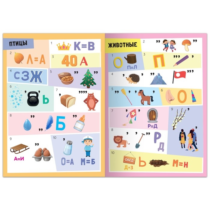 Книга «Решаем ребусы», 1 уровень, 16 стр. Книга «Решаем ребусы», 1 уровень, 16 стр.