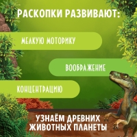 Набор для раскопок «Эпоха динозавров»