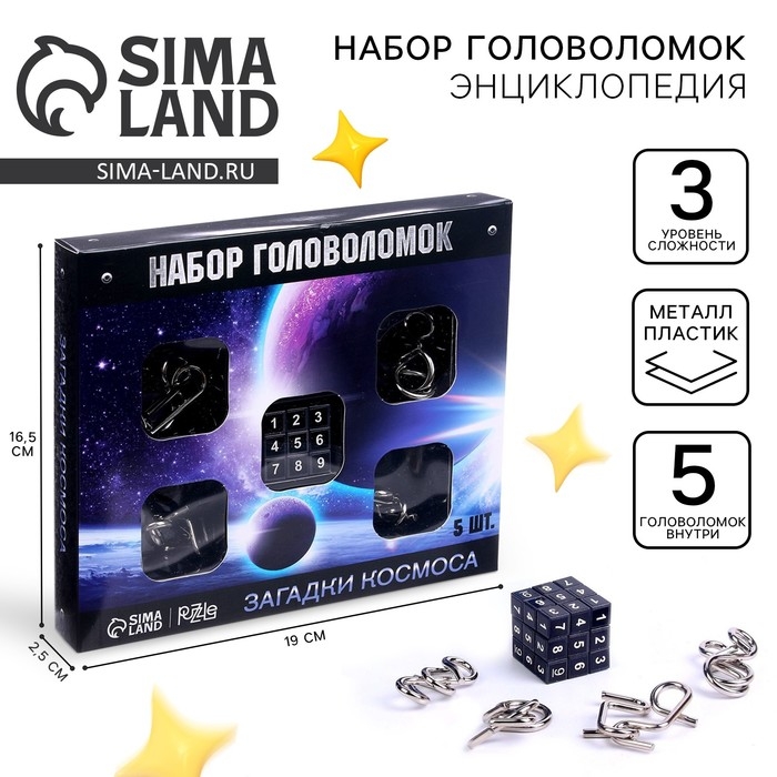Головоломка металлическая «Космос», набор 5 шт. Головоломка металлическая «Космос», набор 5 шт.