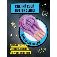 Игрушка для детей «Slime лаборатория» Влад А4, Butter slime, 100 г