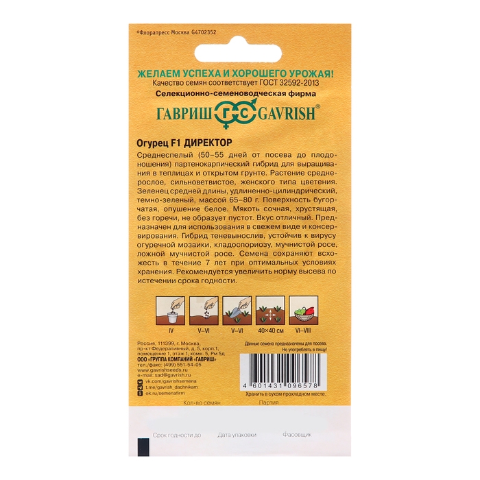 Семена Огурец Семена Огурец "Директор", F1, Голландская селлекция, 5 шт