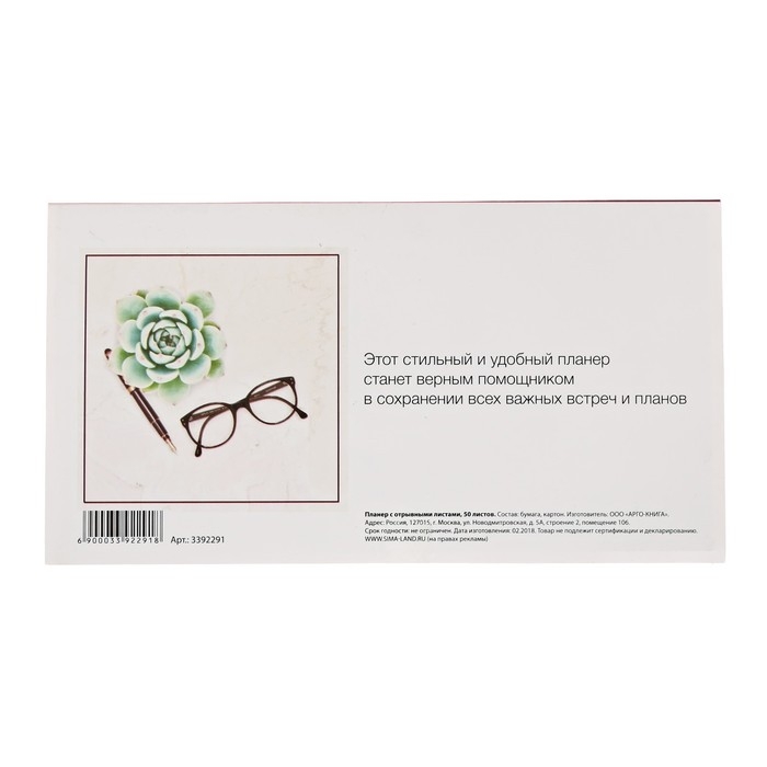 Планинг с отрывными листами, 50 л &laquo;Маленькие шаги к большой цели&raquo;