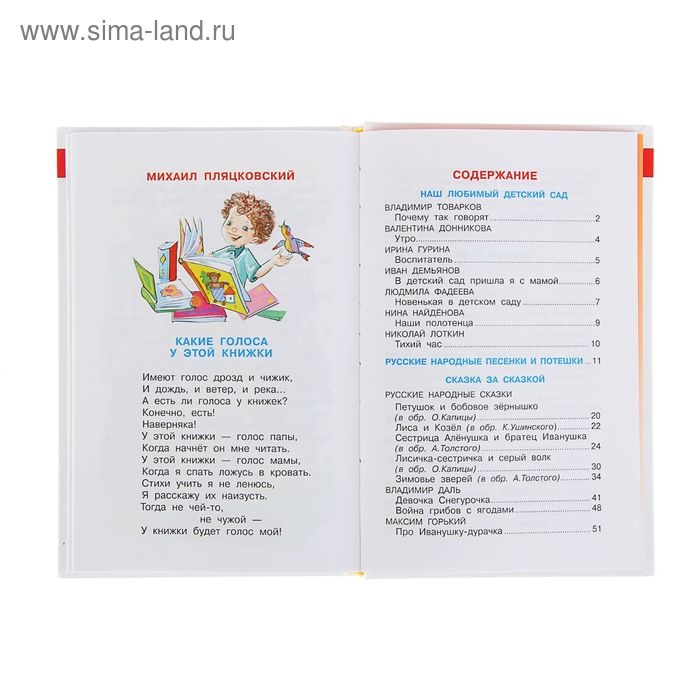 Хрестоматия для средней группы детского сада Хрестоматия для средней группы детского сада