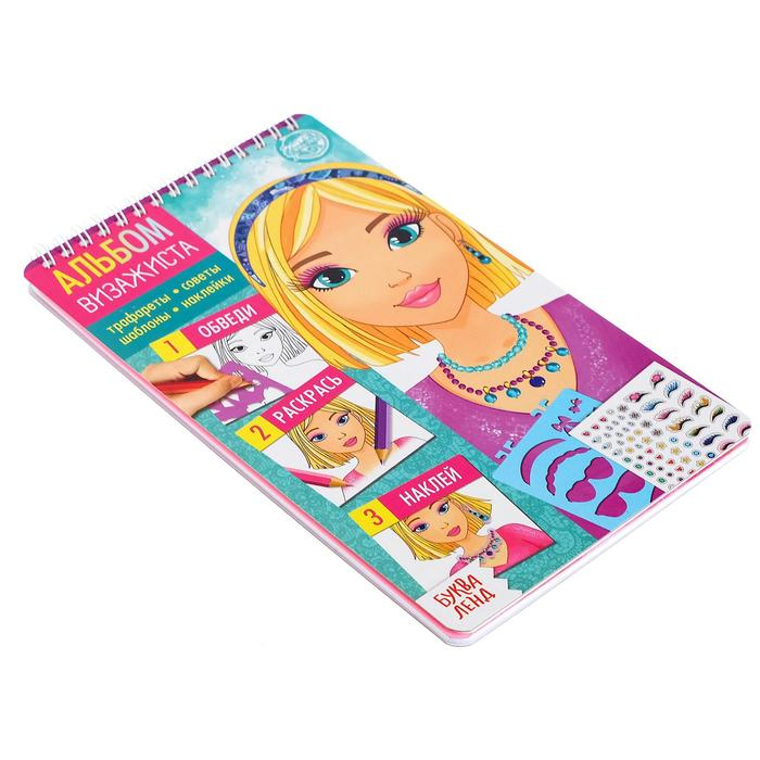 Книга с наклейками и трафаретами «Альбом визажиста» Книга с наклейками и трафаретами «Альбом визажиста»