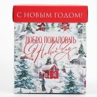 Коробка подарочная новогодняя складная с 3D эффектом «Добро пожаловать в Новый год», 11 х 11 х 13 см, Новый год