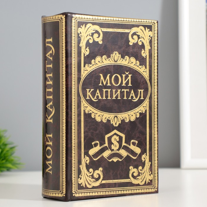 Сейф дерево книга Мой капитал 17*11*5 см Сейф дерево книга Мой капитал 17*11*5 см