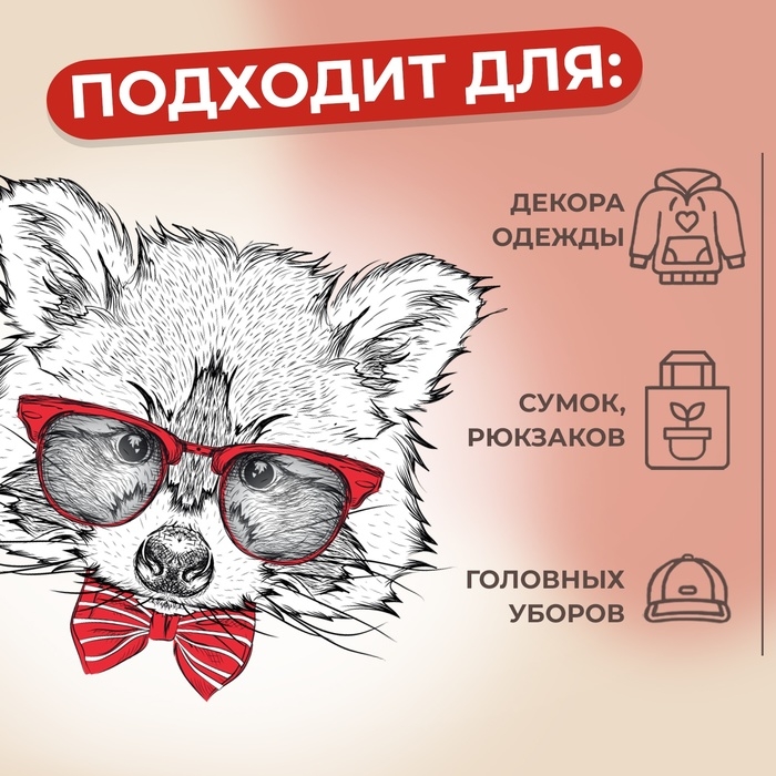 Термотрансфер «Енот в очках», 16,5 × 19 см, цена за 1 лист Термотрансфер «Енот в очках», 16,5 × 19 см, цена за 1 лист