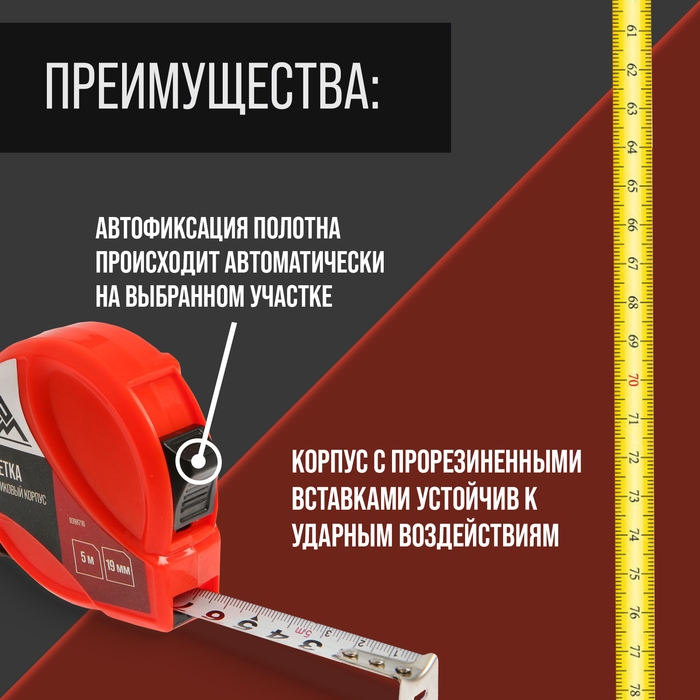 Рулетка ЛОМ, пластиковый корпус, 5 м х 19 мм Рулетка ЛОМ, пластиковый корпус, 5 м х 19 мм