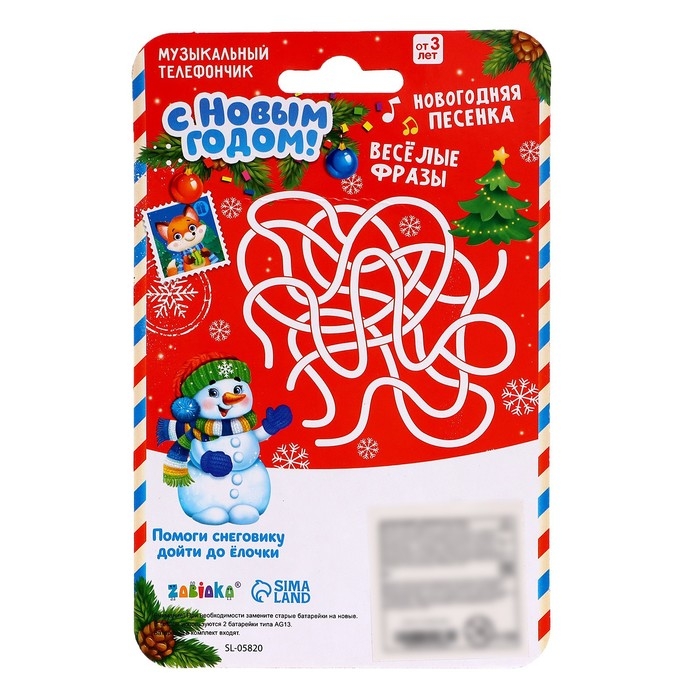 Музыкальный телефончик &laquo;С Новым годом&raquo;