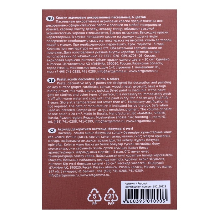 Краска акриловая, набор 6 цветов х 20 мл, Гамма Краска акриловая, набор 6 цветов х 20 мл, Гамма "Хобби", Pastel, морозостойкая, 180120228