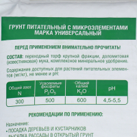 Грунт универсальный Щедрая земля, 60 л