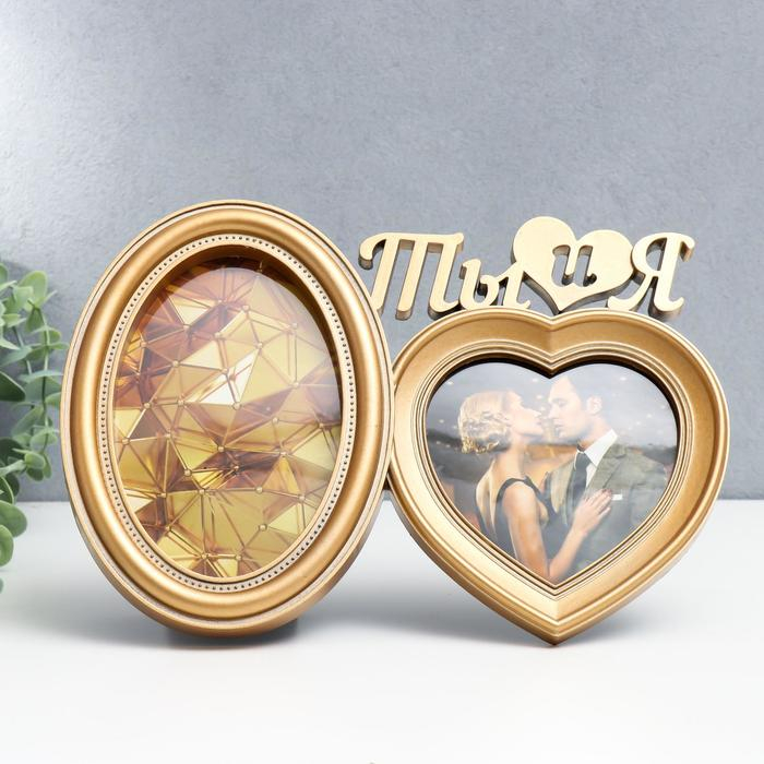 Фоторамка пластик на 2 фото 10х10, 10х15 см  Фоторамка пластик на 2 фото 10х10, 10х15 см "Ты и я" тёмное золото 18,5х27х2 см