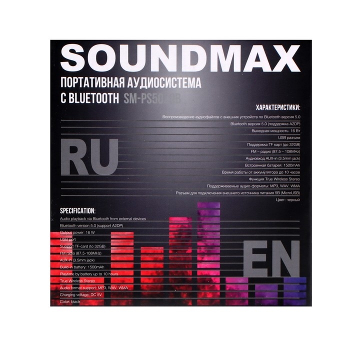 Портативная колонка Soundmax SM-PS5020B, 16Вт, 1500мАч, FM, BT, microSD, AUX, черная Портативная колонка Soundmax SM-PS5020B, 16Вт, 1500мАч, FM, BT, microSD, AUX, черная