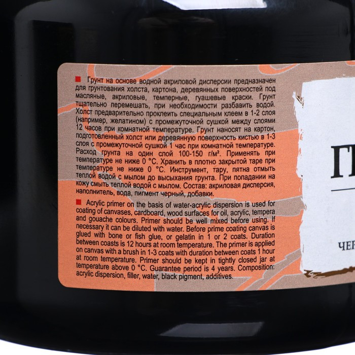 Грунт художественный акриловый ЧЁРНЫЙ, 780 г (500 мл), ЗХК  Грунт художественный акриловый ЧЁРНЫЙ, 780 г (500 мл), ЗХК "Сонет", 2124922