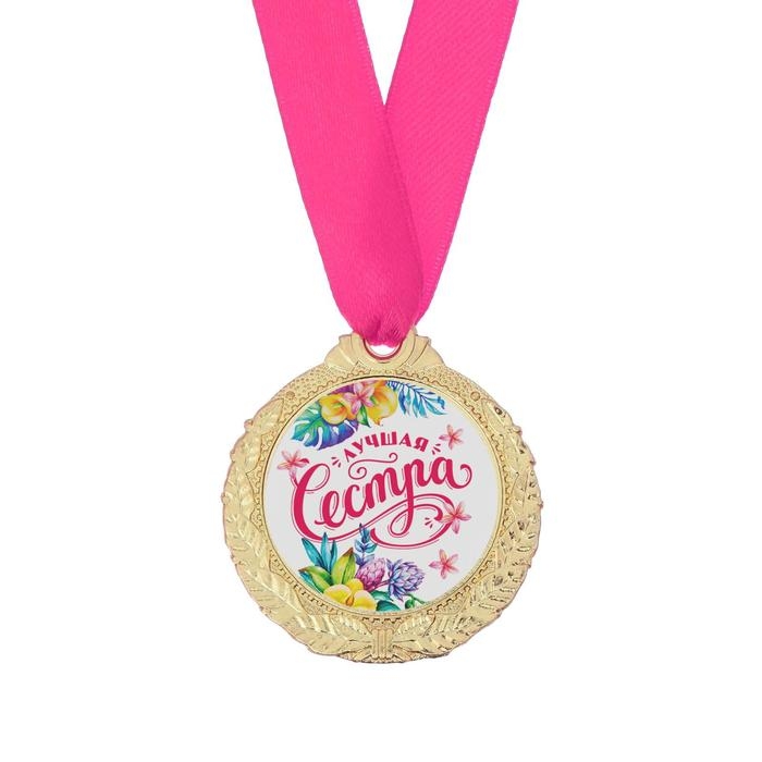 Медаль женская &laquo;Лучшая сестра&raquo;, d=4 см