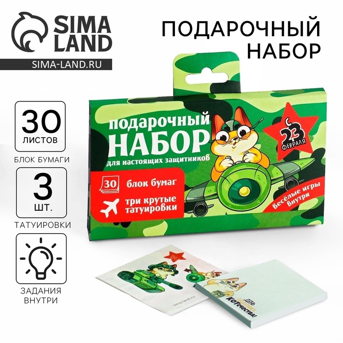 Подарочный набор в чемоданчике: тату и блок листов «Для настоящих защитников» Подарочный набор в чемоданчике: тату и блок листов «Для настоящих защитников»