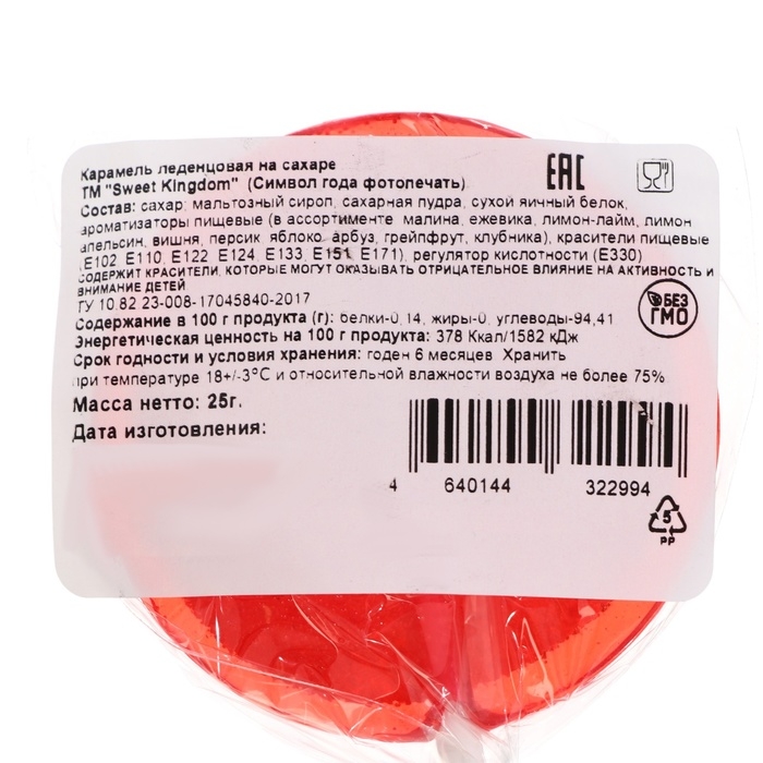Карамель леденцовая Карамель леденцовая "Символ года", с фотопечатью, МИКС, 25 г