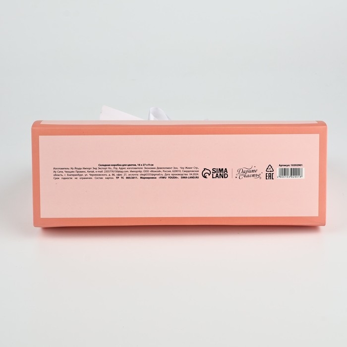 Складная коробка для цветов с окном «Цвети от счастья», персиковая, 16 х 27 х 9 см