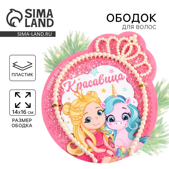 Ободок для волос с короной новогодний «Красавица» на Новый год, ширина 12 см Ободок для волос с короной новогодний «Красавица» на Новый год, ширина 12 см