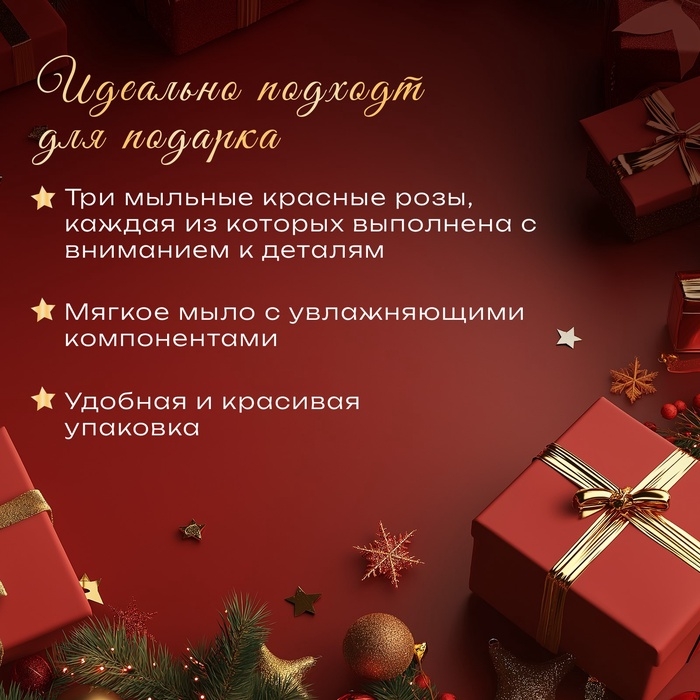 Новогодний букет мыльных красных роз, 3 шт Новогодний букет мыльных красных роз, 3 шт