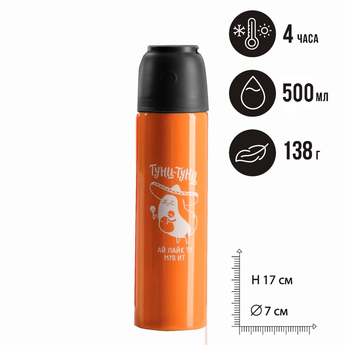 Термос «Тунц-тунц», 500 мл, время сохранения тепла 8-10 ч Термос «Тунц-тунц», 500 мл, время сохранения тепла 8-10 ч