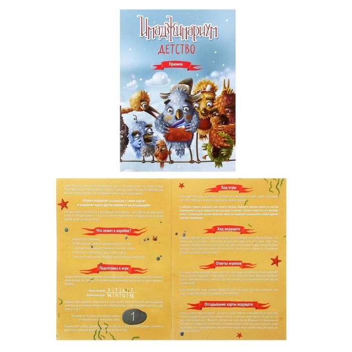 Настольная игра «Имаджинариум. Детство» Настольная игра «Имаджинариум. Детство»