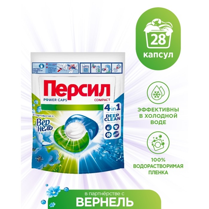 Капсулы для стирки Персил Power Caps  Капсулы для стирки Персил Power Caps "Свежесть от Вернель" 4 in1, 28 шт.