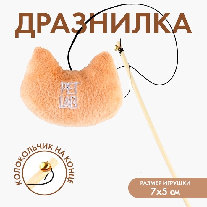 Дразнилка «Мордочка» с игрушкой, бежевая Дразнилка «Мордочка» с игрушкой, бежевая