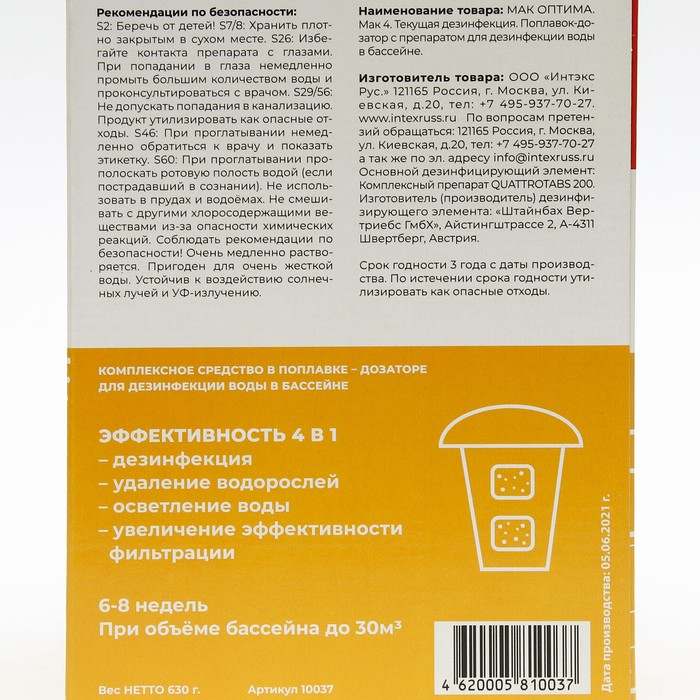 Комплексный препарат МАК оптима 02, в плавающем диффузоре