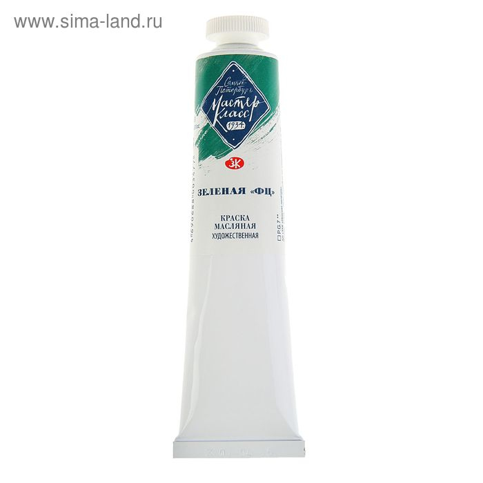 Краска масляная в тубе 46 мл, ЗХК Краска масляная в тубе 46 мл, ЗХК "Мастер-класс", зелёная "ФЦ", 1104703
