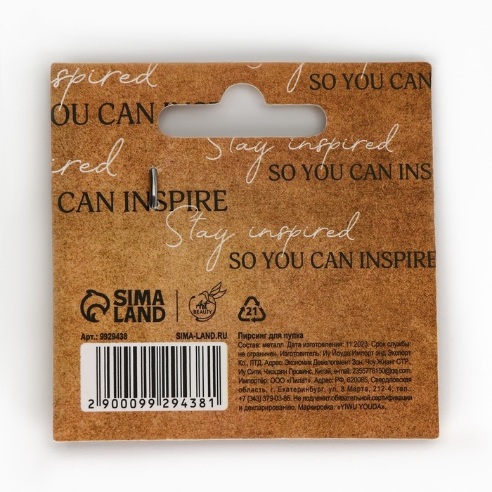 Пирсинг для пупка Stay inspired, 5 х 2 см Пирсинг для пупка Stay inspired, 5 х 2 см