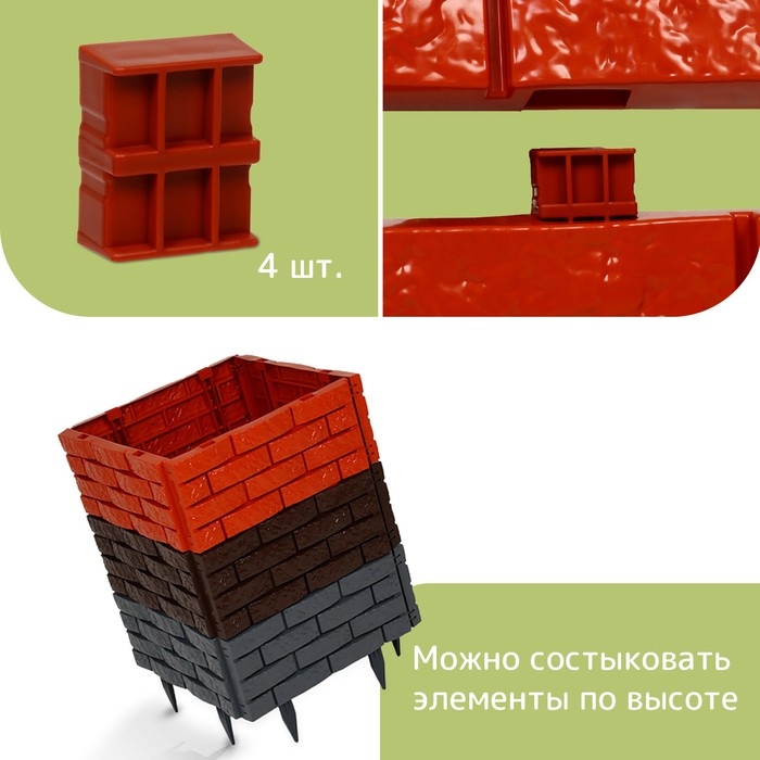 Грядка пластиковая, 4 секции, 45 × 45 × 20 см, терракот Грядка пластиковая, 4 секции, 45 × 45 × 20 см, терракот