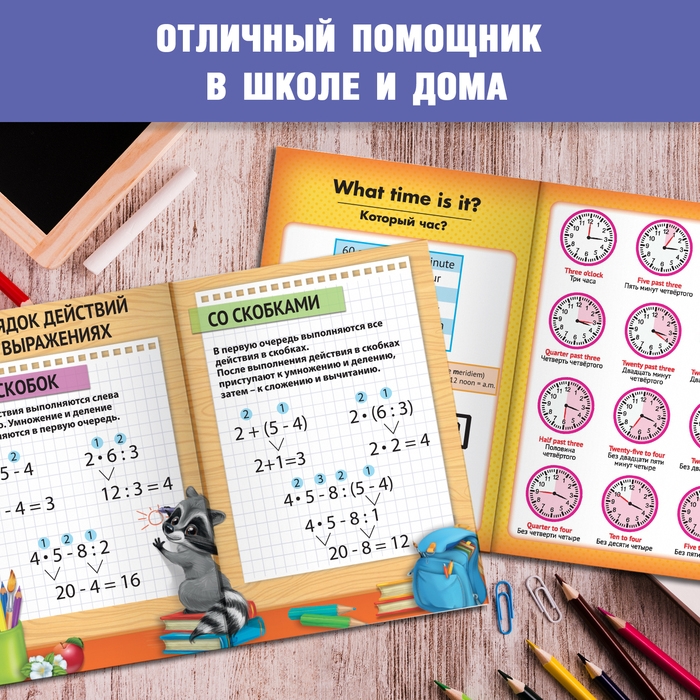 Книги-шпаргалки набор для начальной школы, 6 книг по 8 стр. Книги-шпаргалки набор для начальной школы, 6 книг по 8 стр.