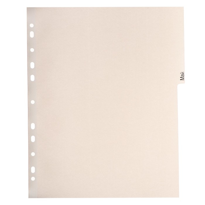 Набор разделителей листов А4+ Office-2000, по месяцам ЯНВ-ДЕК, 12 листов, цветные, пластик 140 мкм Набор разделителей листов А4+ Office-2000, по месяцам ЯНВ-ДЕК, 12 листов, цветные, пластик 140 мкм