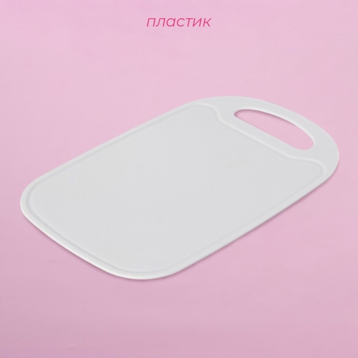 Доска разделочная пластиковая Доляна, прямоугольная, 32,5×21 см, цвет белый Доска разделочная пластиковая Доляна, прямоугольная, 32,5×21 см, цвет белый