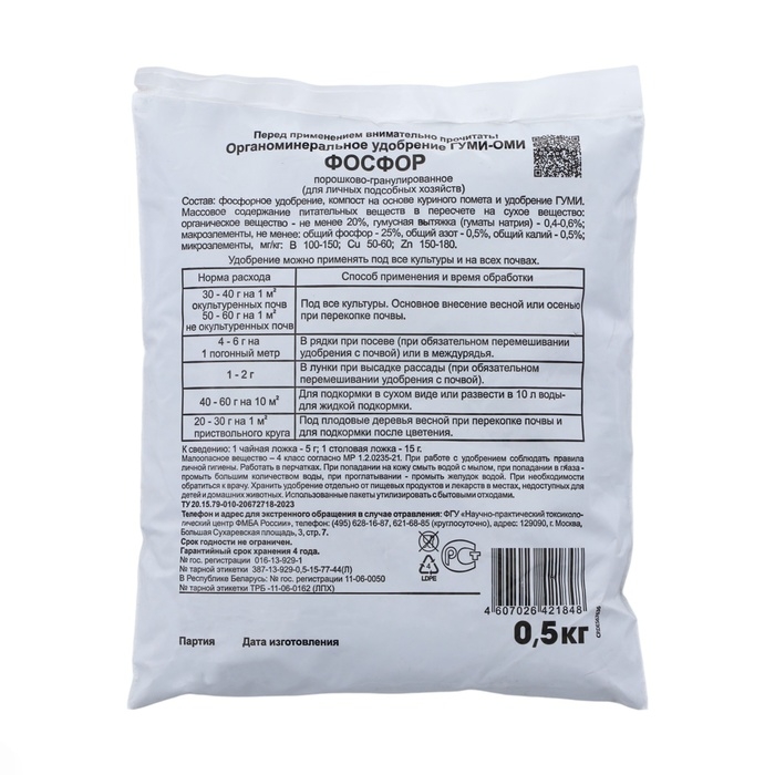 Удобрение Гуми-Оми-Фосфор Суперфосфат 0,5 кг Удобрение Гуми-Оми-Фосфор Суперфосфат 0,5 кг