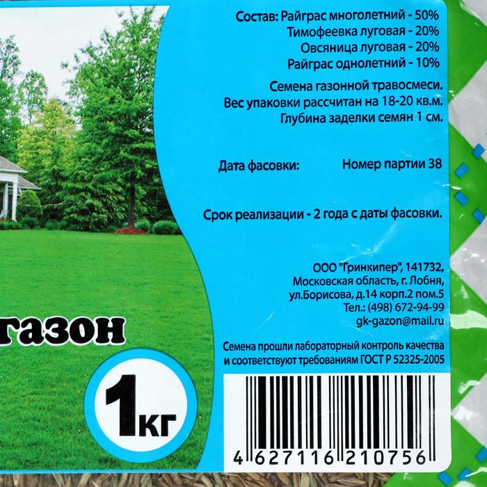Газонная травосмесь  Газонная травосмесь "Гринкипер" "Быстрый газон", 1 кг