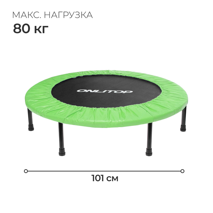 Батут детский ONLITOP, d=101 см, цвет зелёный Батут детский ONLITOP, d=101 см, цвет зелёный