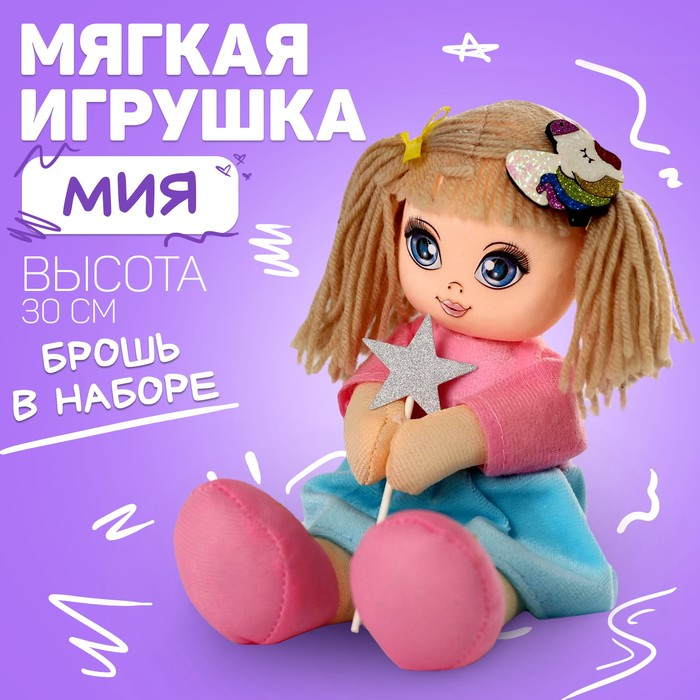 Кукла «Волшебница Мия» Кукла «Волшебница Мия»