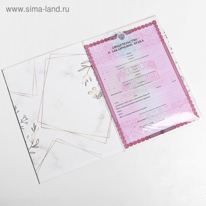Папка для свидетельства о заключении брака «Мрамор», А4 Папка для свидетельства о заключении брака «Мрамор», А4