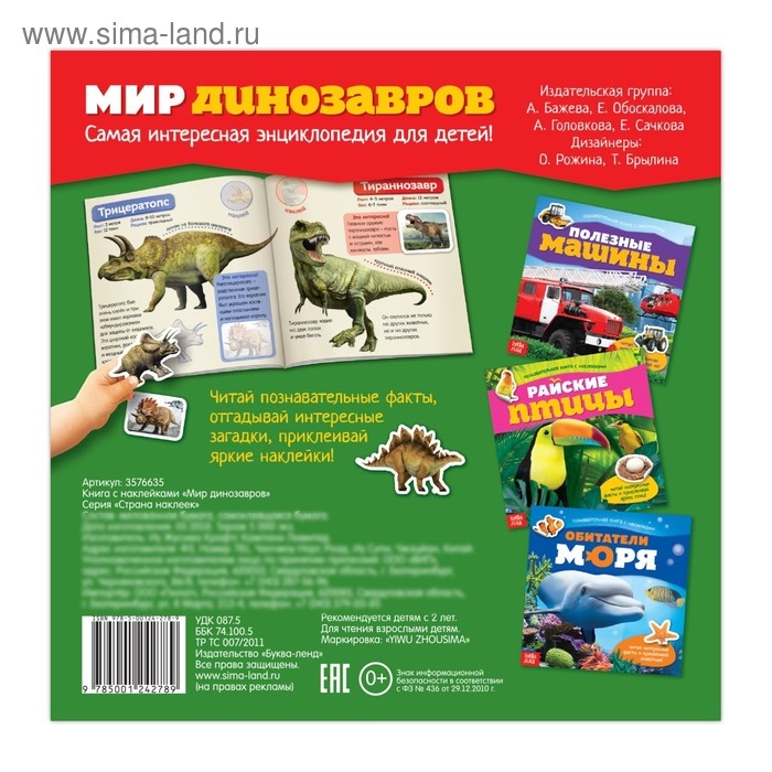 Наклейки «Мир динозавров», 12 стр. Наклейки «Мир динозавров», 12 стр.