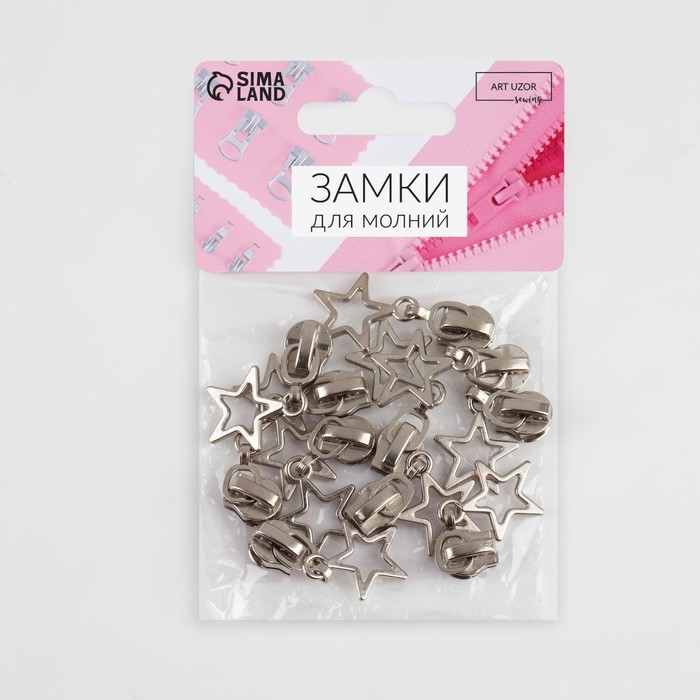 Бегунок автоматический для молнии «Спираль», №5, декоративный «Звёзды», 10 шт, цвет никель Бегунок автоматический для молнии «Спираль», №5, декоративный «Звёзды», 10 шт, цвет никель