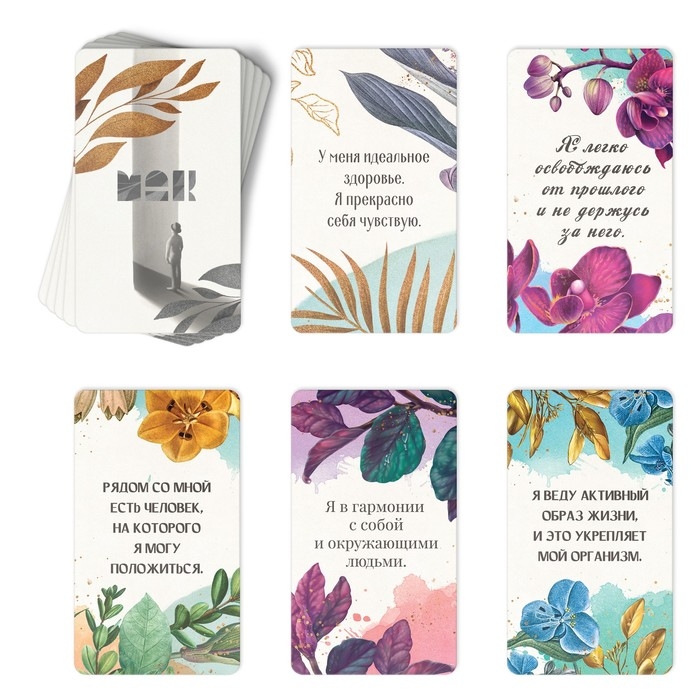 Метафорические ассоциативные карты «Аффирмации» и Книга Желаний, 50 карт (7х12 см), 16+ Метафорические ассоциативные карты «Аффирмации» и Книга Желаний, 50 карт (7х12 см), 16+